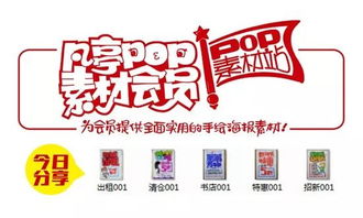 凡亭pop素材會員今日分享 圖書出租店創(chuàng)意營銷主題集錦