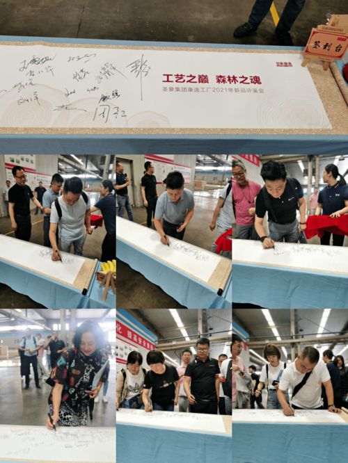 工藝之巔，森林之魂 圣象集團康逸工廠2021新品評鑒暨文化藝術交流盛典